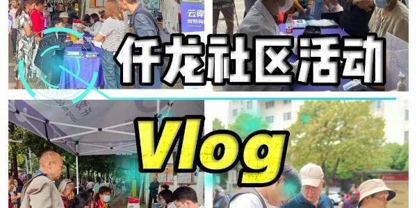 愛心接力棒，你我同心，健康同行！??！