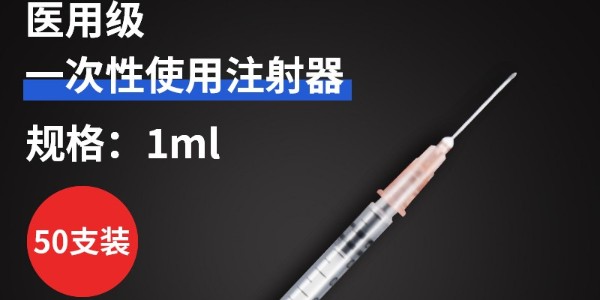 “無(wú)菌”醫(yī)用注射器有多重要？正確存儲(chǔ)使用保障患者安全