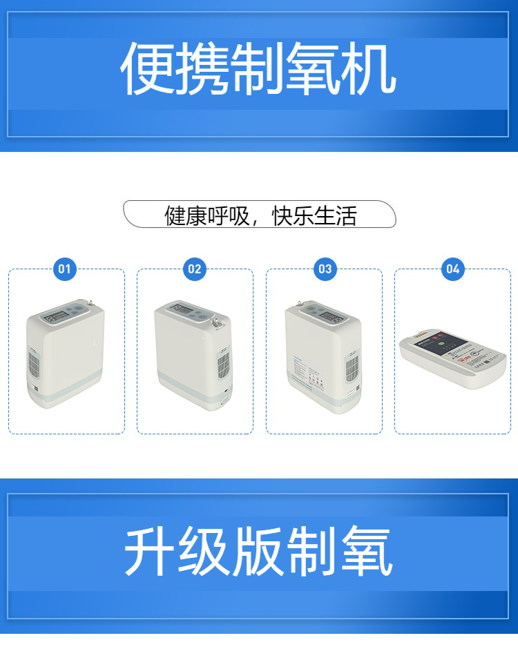 戶外專用便攜式制氧機(jī)細(xì)節(jié)展示