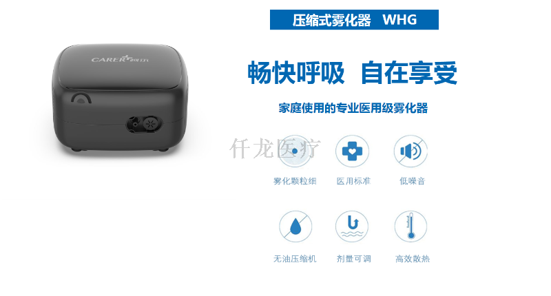 家用霧化器，選對很重要