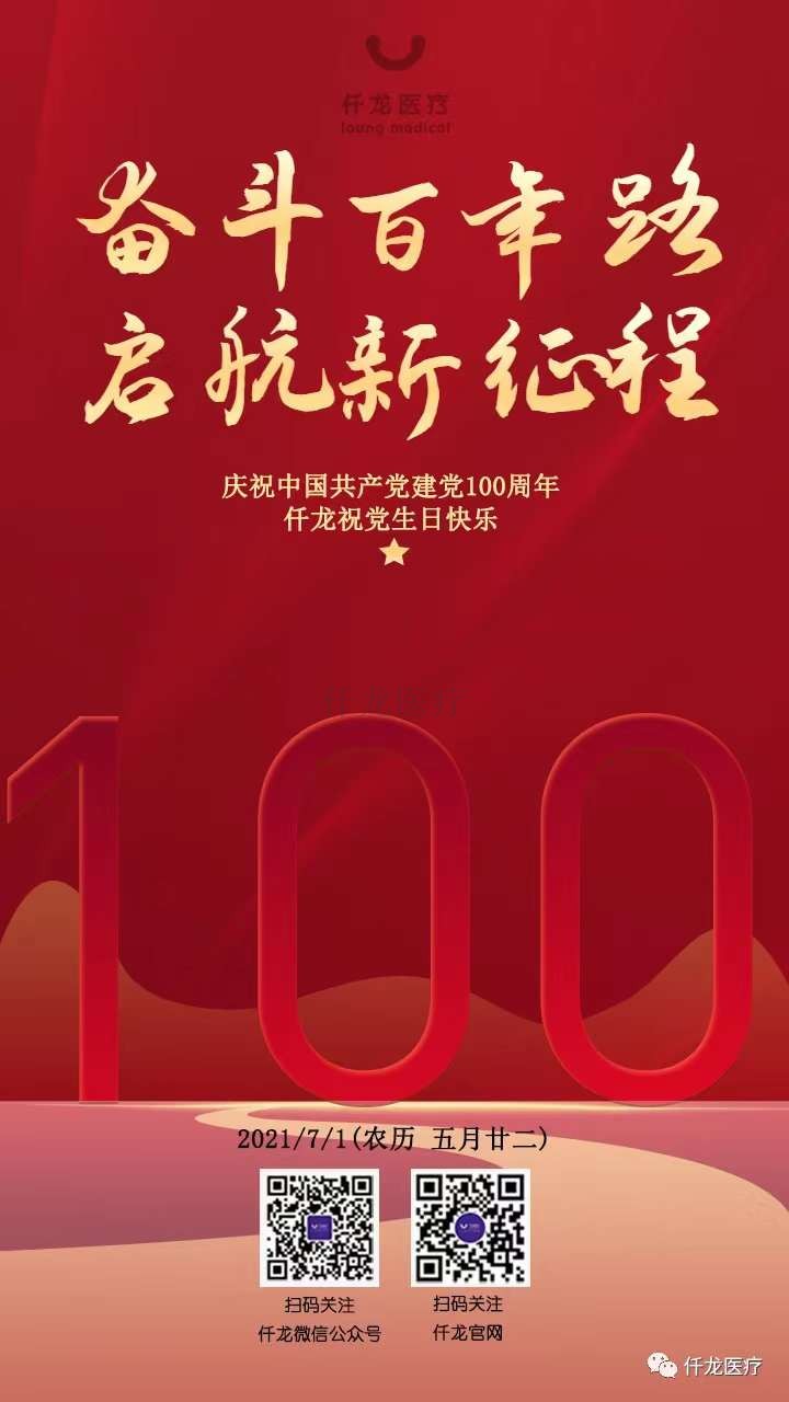 熱烈祝賀中國共產(chǎn)黨建黨100周年！！