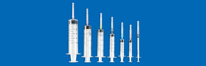 注射器生產廠家